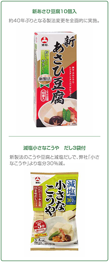 旭松食品株式会社