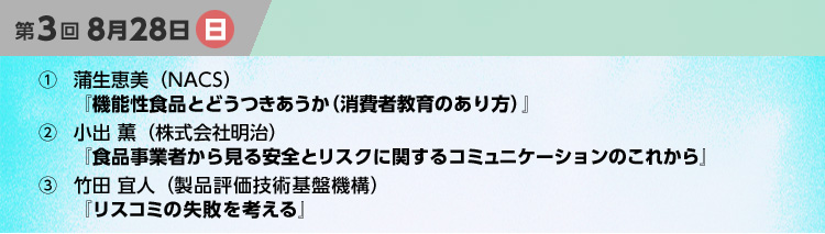 第3回―2015年8月30日（日）