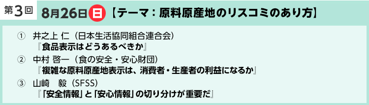 第3回―2018年8月26日（日）